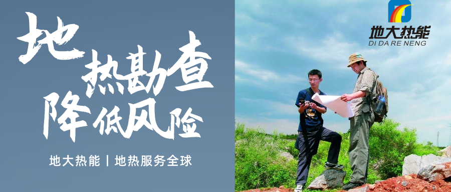 地大熱能：溫泉旅游項(xiàng)目開發(fā)要先做溫泉資源勘查嗎？