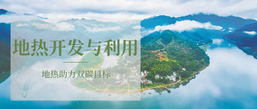 各省地?zé)釡厝_采需辦理的手續(xù)有哪些：探礦權(quán)、采礦權(quán)程序和規(guī)定-地大熱能