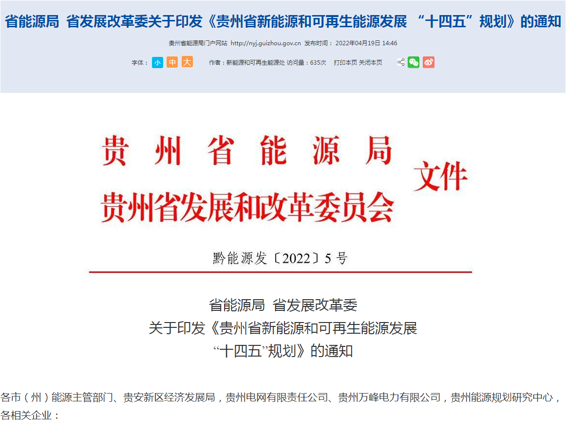 地大熱能：貴州新能源發(fā)展“十四五”規(guī)劃地?zé)嵬顿Y超100億！