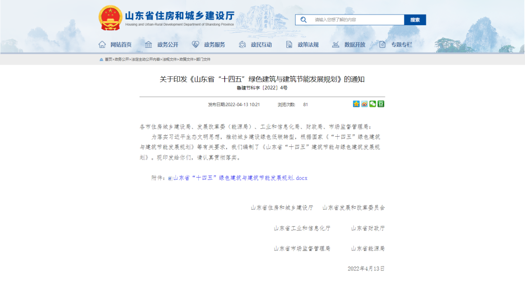山東省因地制宜推廣地?zé)崮艿刃履茉?，?guī)范空氣源熱泵技術(shù)建筑應(yīng)用