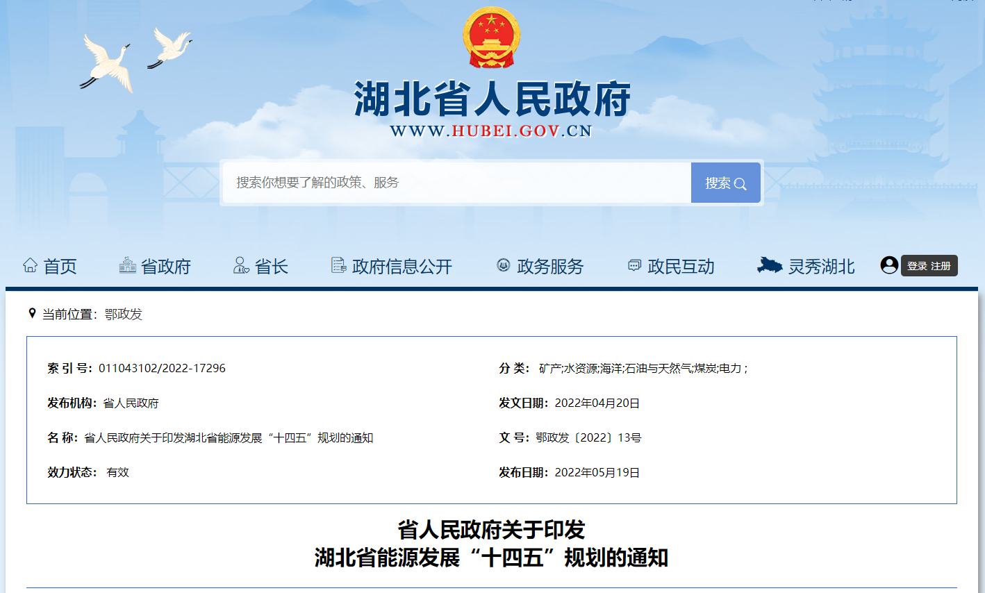 湖北“十四五”地?zé)岚l(fā)展目標(biāo)定了！“融合”成未來(lái)發(fā)展方向-地大熱能
