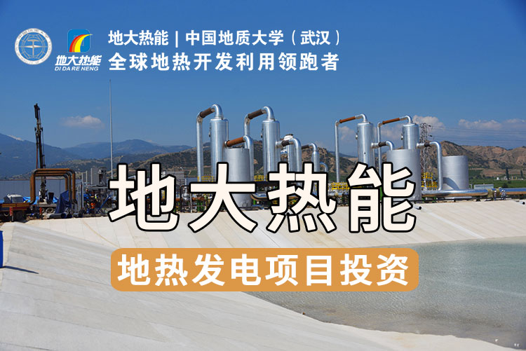 地?zé)豳Y源直接利用居世界首位，發(fā)展地?zé)嵊兄趯崿F(xiàn)能源多樣性-地大熱能