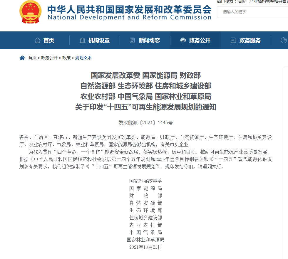 《“十四五”可再生能源發(fā)展規(guī)劃》：全面推進淺層地熱能供暖制冷開發(fā)，有序推動地熱能發(fā)電發(fā)展