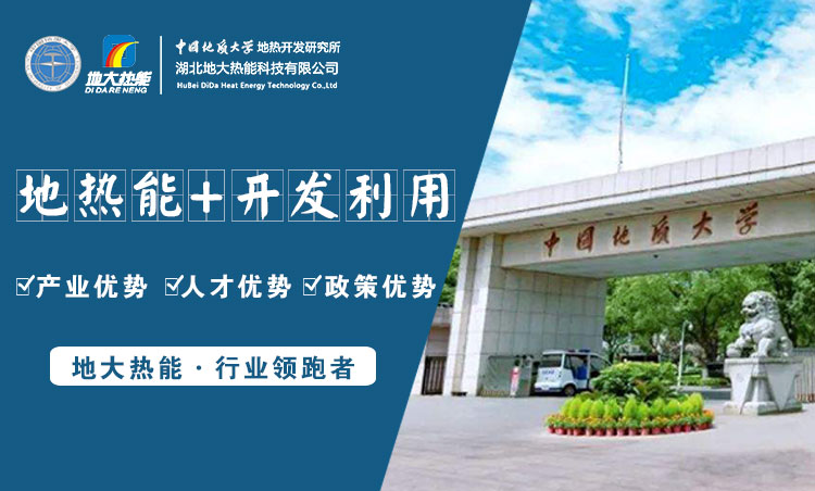 地大熱能：為什么很多地區(qū)關(guān)停地?zé)峋磕銈兊你@井工程技術(shù)達標(biāo)了嗎？