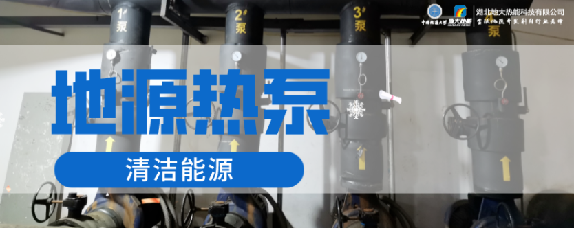 供暖面積35萬平方米！合肥新橋國際機場將投用地源熱泵系統(tǒng)-地大熱能