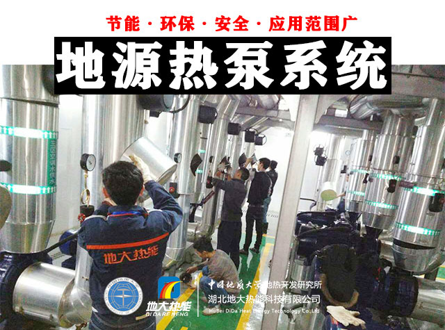 熱泵供熱市場(chǎng)需求前景廣闊，節(jié)能減碳潛力巨大-熱泵系統(tǒng)供暖制冷-地大熱能