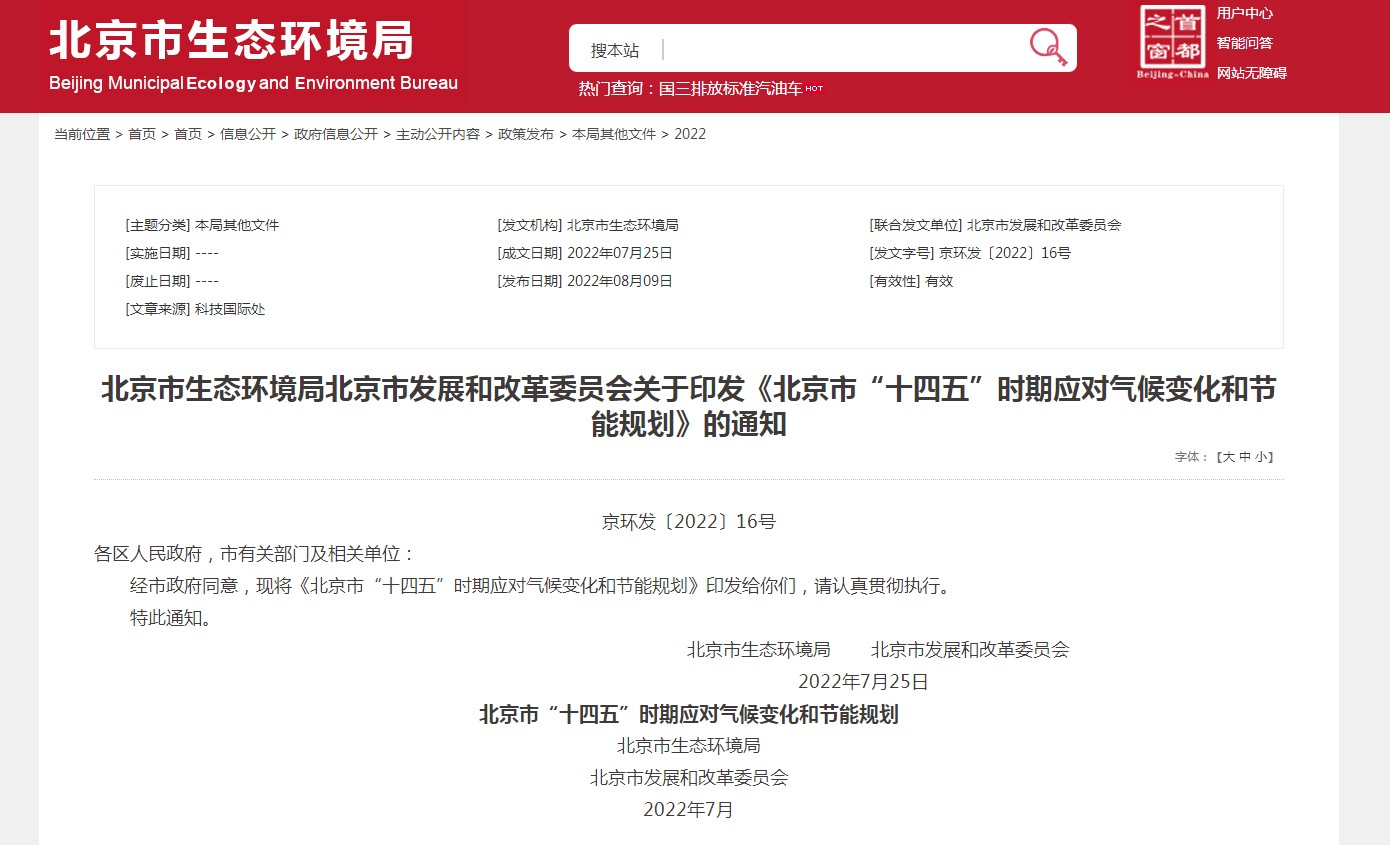 地熱及熱泵躍居首位！北京“十四五”力推清潔供熱模式-地大熱能