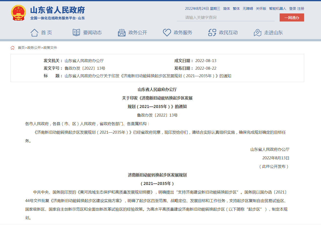 大力發(fā)展地?zé)崮?！濟南新舊動能轉(zhuǎn)換起步區(qū)發(fā)展規(guī)劃出臺-地大熱能