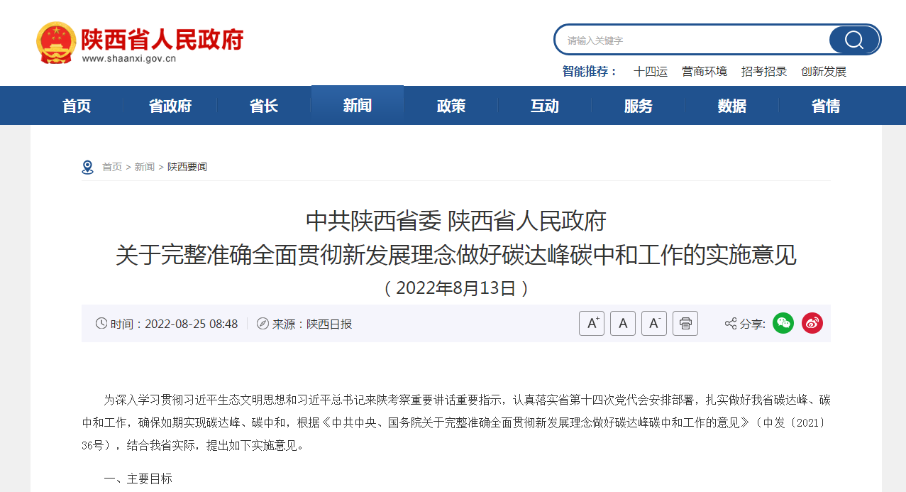 陜西：打通堵點難點 加快推進關(guān)中地?zé)崮芤?guī)?；l(fā)展-地?zé)衢_發(fā)利用—地大熱能