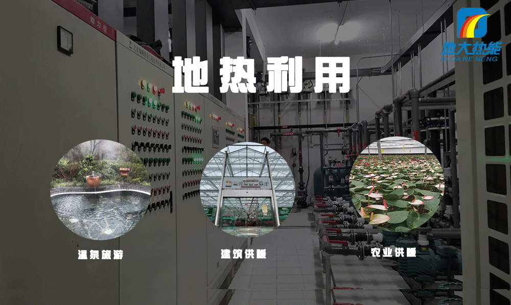 商河縣利用地?zé)崮軆?yōu)勢發(fā)展現(xiàn)代高效農(nóng)業(yè)、溫泉康養(yǎng)業(yè)-地大熱能