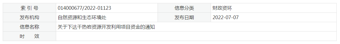 17933萬元！江蘇省資助干熱巖資源開發(fā)利用-地?zé)崮芾?地大熱能