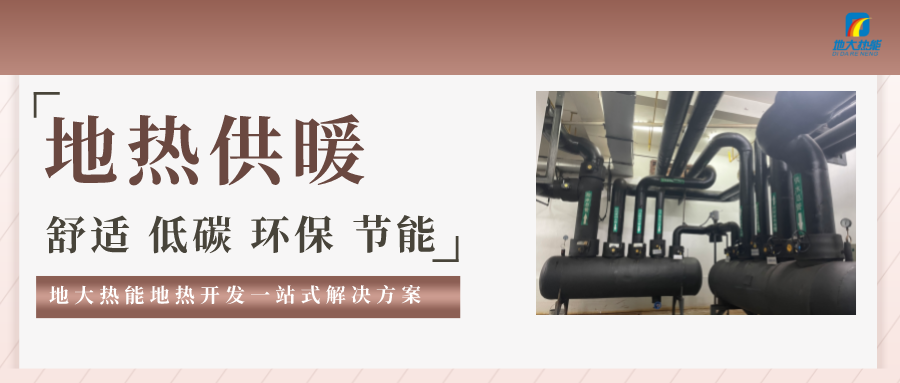 供暖季到了！呼和浩特市城鎮(zhèn)供熱保障實施方案進行部署-清潔供熱-地大熱能