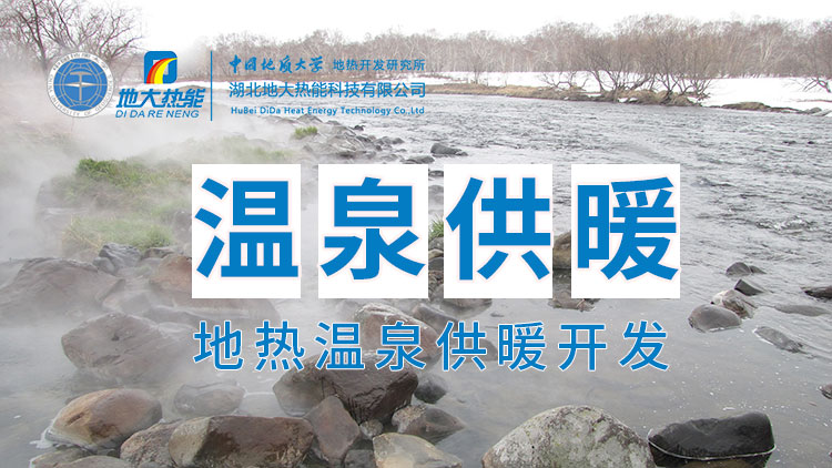 嘉魚縣溫泉島地?zé)釡厝菁?jí)利用：入戶供暖、農(nóng)業(yè)種植、水產(chǎn)養(yǎng)殖-地大熱能