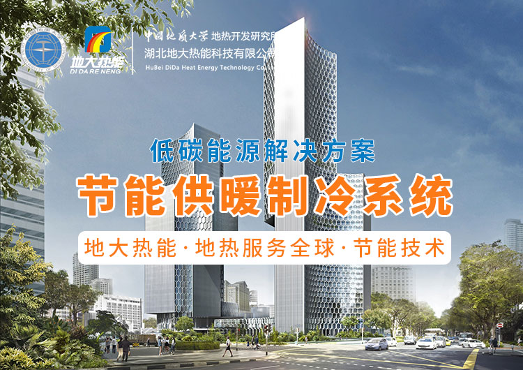 節(jié)省30%能源！全國首個(gè)地?zé)峁┠艿吞夹@采用江水源熱泵技術(shù)-地大熱能