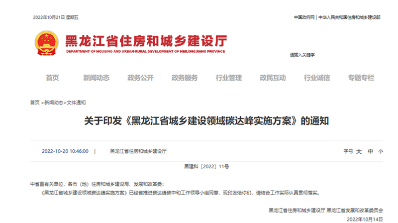 黑龍江雙碳《方案》：推進(jìn)地?zé)釕?yīng)用，推廣各類熱泵技術(shù)-地大熱能