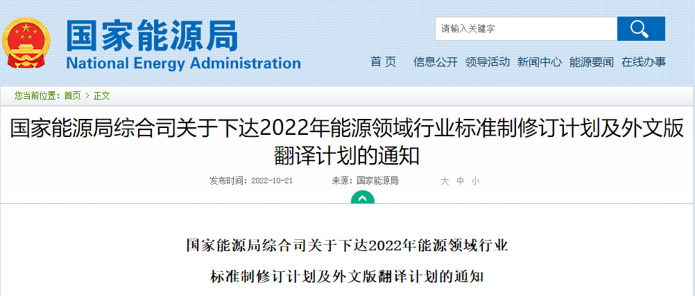 涉及地?zé)崮?！國家能源局發(fā)布2022年能源領(lǐng)域行業(yè)標(biāo)準(zhǔn)計(jì)劃-地大熱能