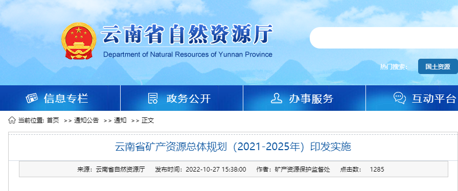 云南礦產(chǎn)規(guī)劃發(fā)布！地?zé)豳Y源開發(fā)利用模式有創(chuàng)新-地大熱能