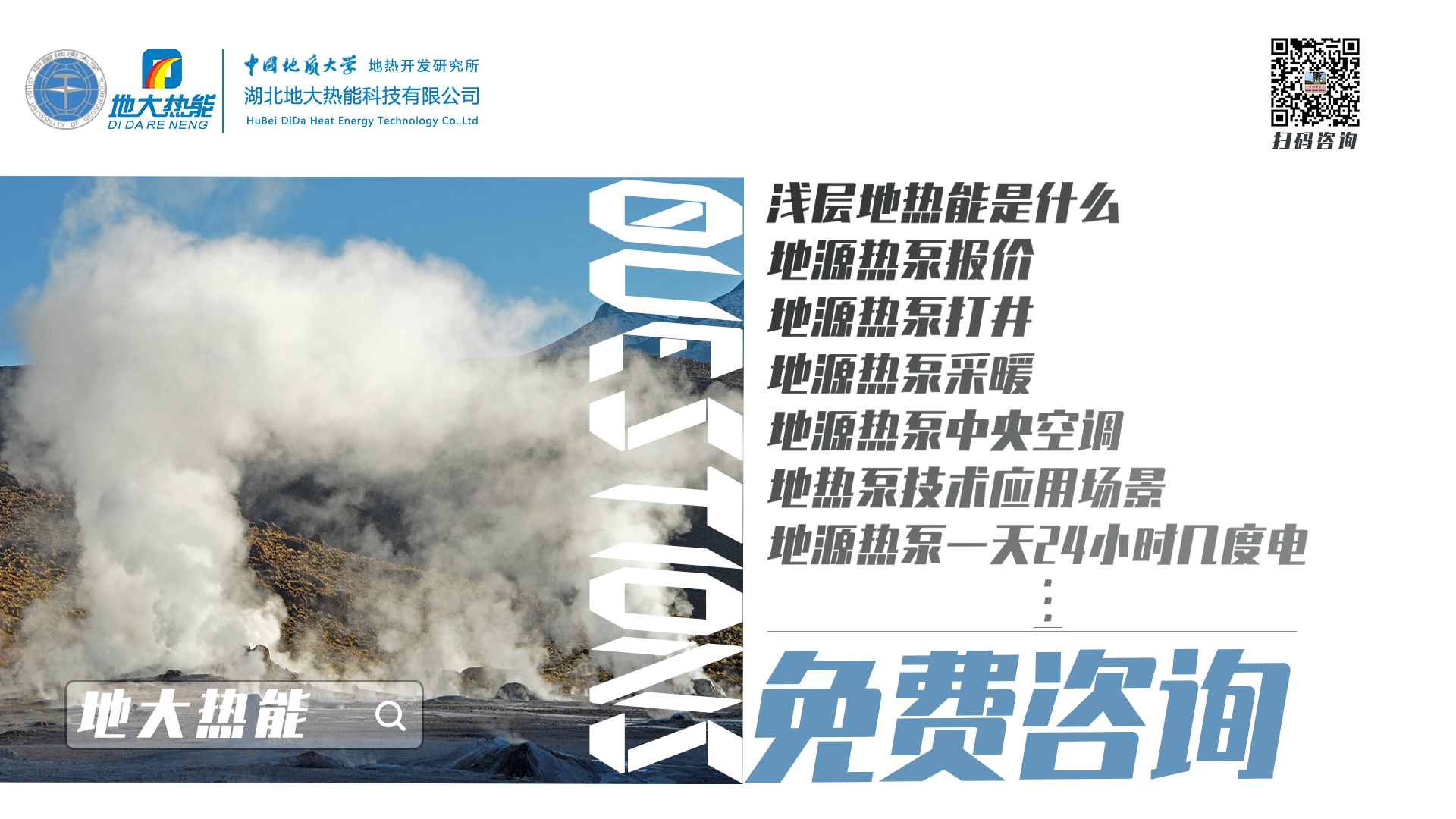 地熱能供冷供熱！2025年湖北將新增應用建筑5000萬m2-地大熱能