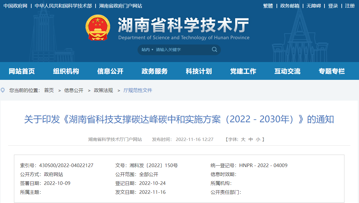 湖南：研究低品位地?zé)峋C合利用、干熱巖熱能開(kāi)發(fā)利用技術(shù)-地大熱能