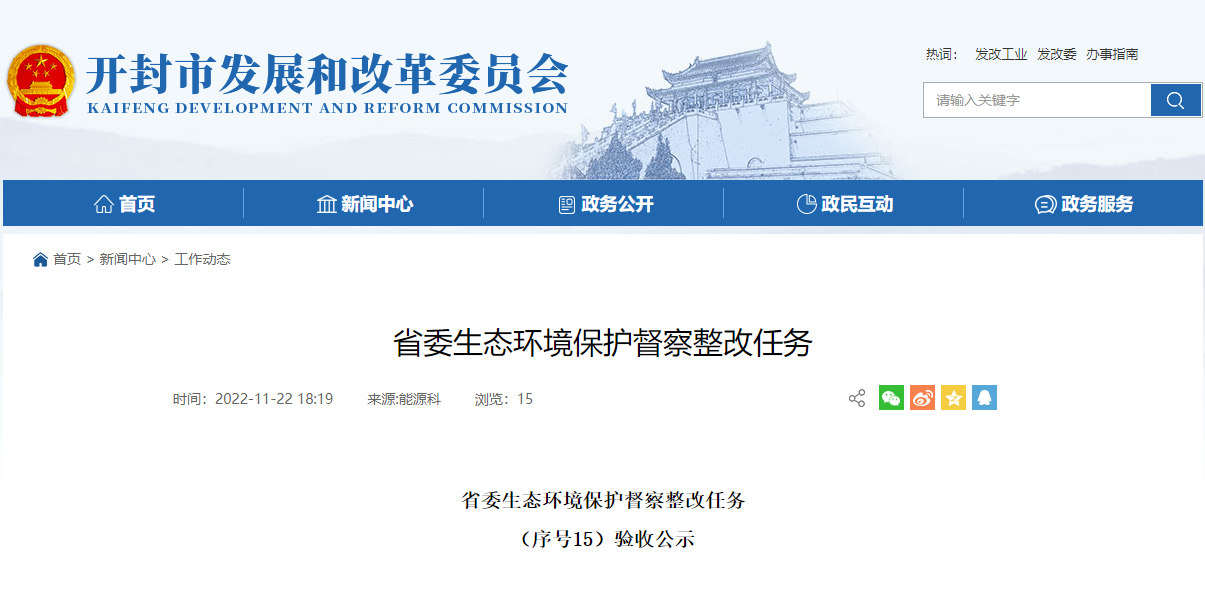 開封大力推進(jìn)地?zé)峁┡?guī)?；?整改完成并通過驗(yàn)收！-地大熱能