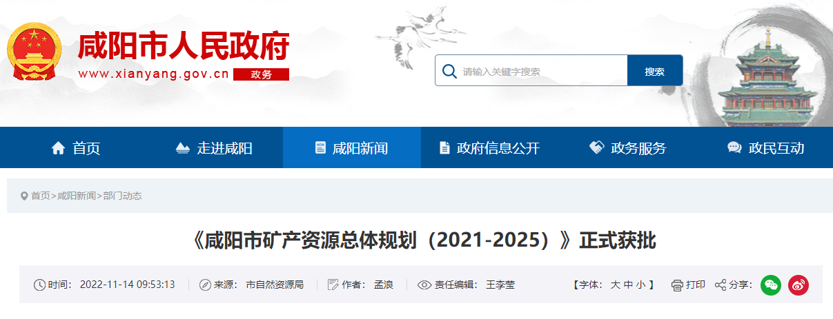 咸陽《礦產(chǎn)規(guī)劃》獲批！2025年地?zé)崮觊_采量1500萬方-地大熱能