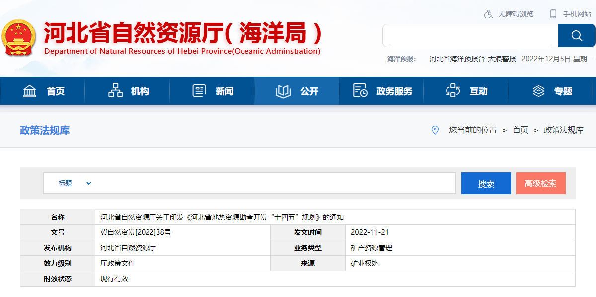 河北：“取熱不取水”利用地?zé)豳Y源，不需辦理取水、采礦許可證-地大熱能