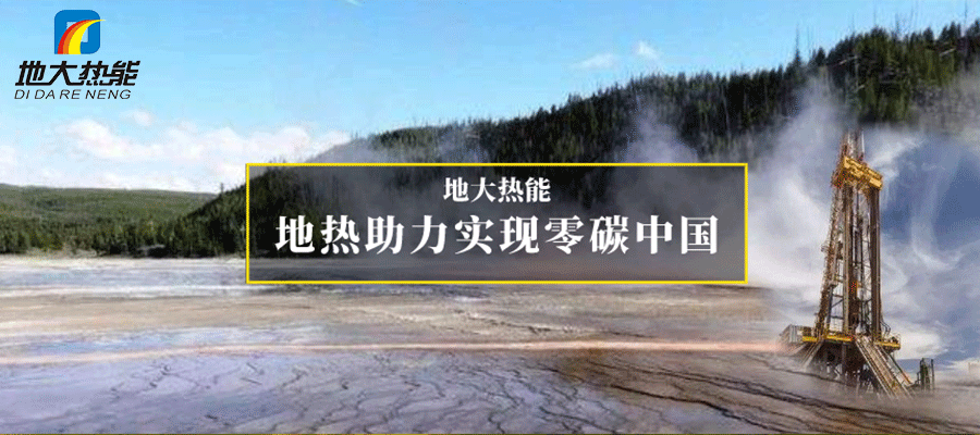 煙臺市采用淺層地溫能供暖與制冷 節(jié)省8.79億元！-地大熱能