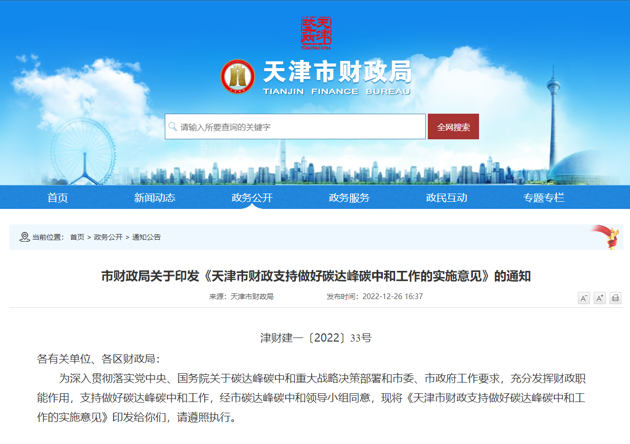 天津發(fā)文：財政支持地熱能勘察、開發(fā)、利用項目-地大熱能