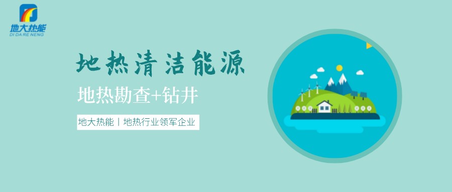 地熱是怎么形成的？內蒙古能建設大型發(fā)電廠嗎？-地熱資源開發(fā)利用-地大熱能