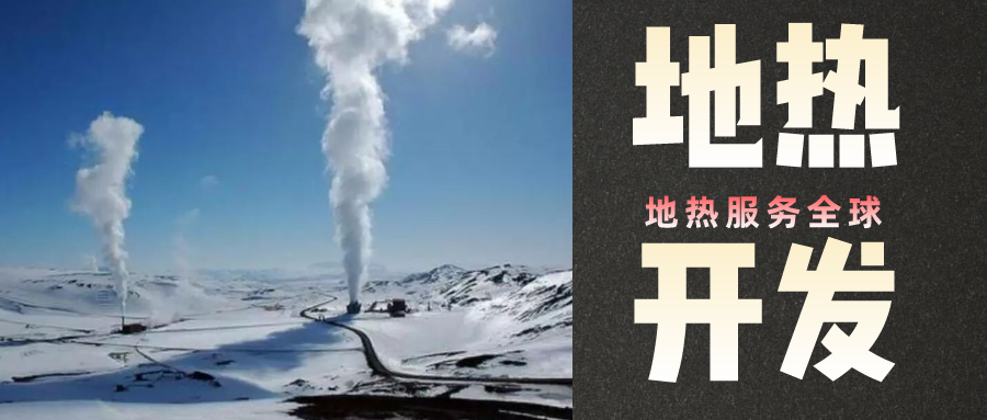 地熱是怎么形成的？內蒙古能建設大型發(fā)電廠嗎？-地熱資源開發(fā)利用-地大熱能