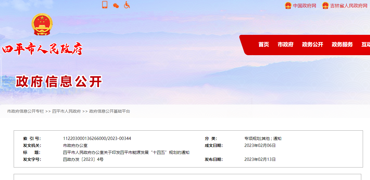 遼寧省四平市：推進(jìn)地?zé)嵩诮ㄖ┡?、溫室種植、溫泉入戶應(yīng)用-地大熱能