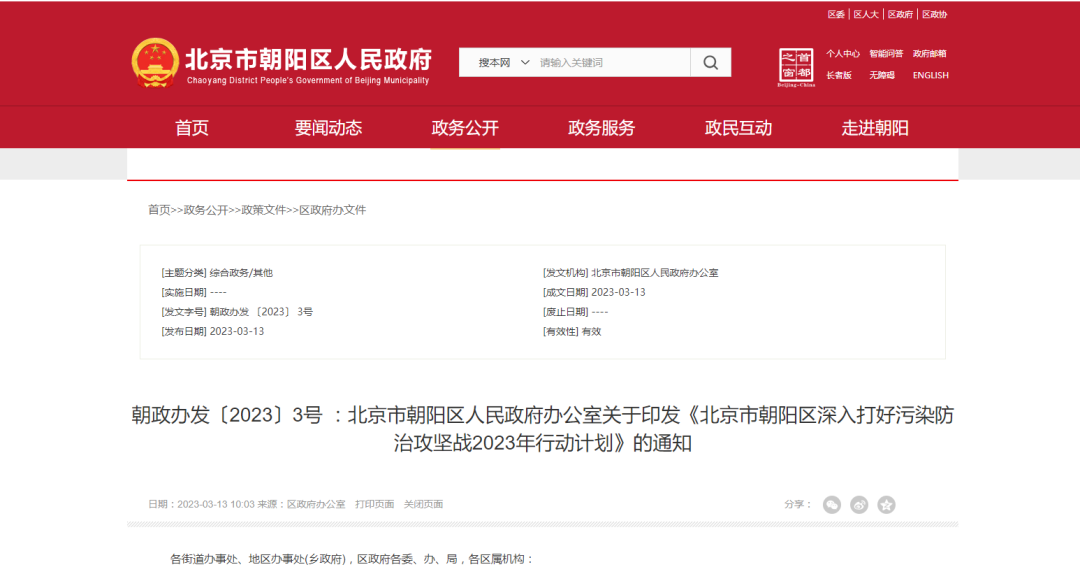 北京朝陽：推進(jìn)建筑領(lǐng)域低碳化，推廣熱泵技術(shù)應(yīng)用-地大熱能