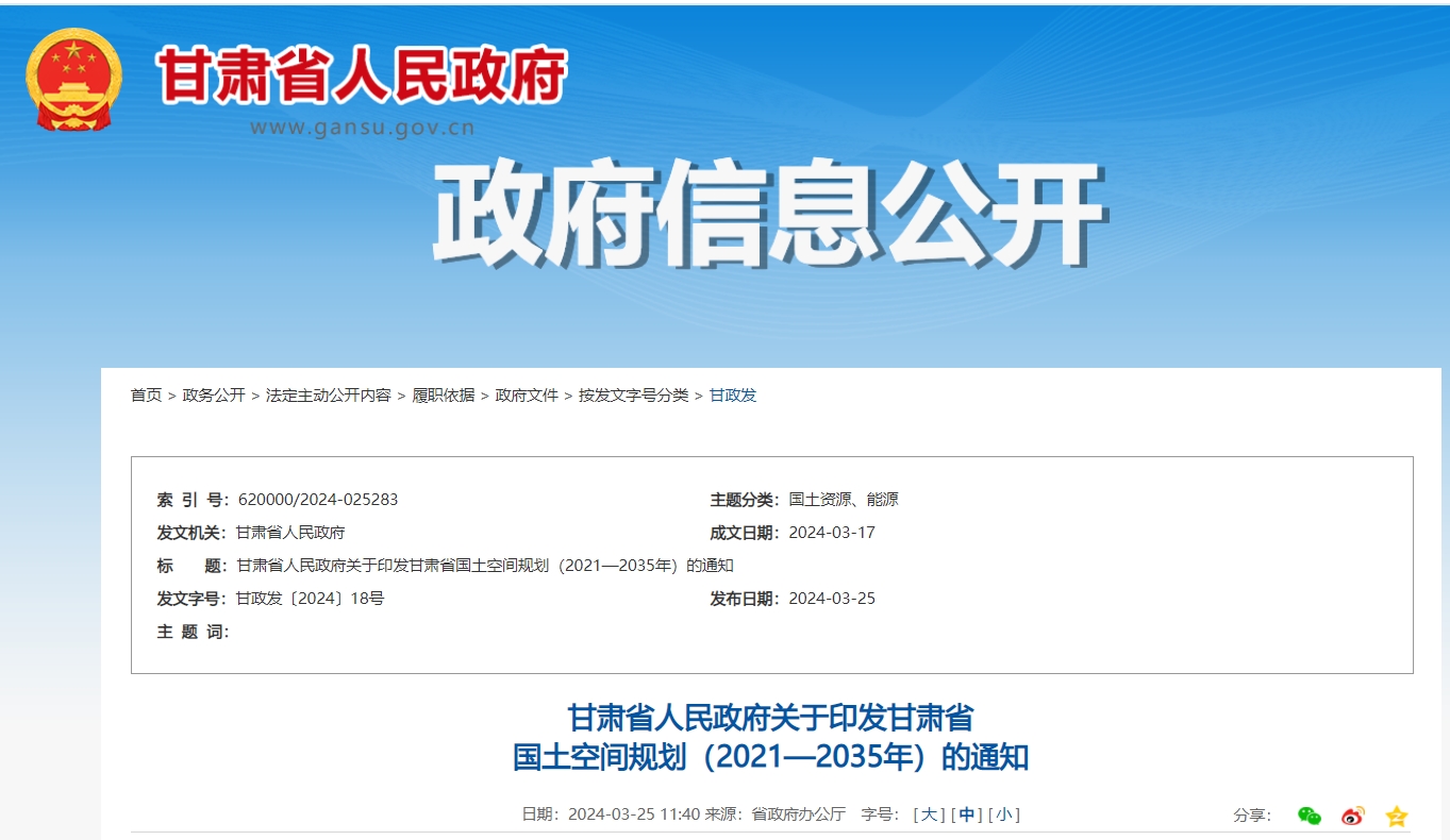 甘肅省政府發(fā)文！支持地熱能開發(fā)利用，將地熱作為優(yōu)勢礦產(chǎn)重點推進-地大熱能