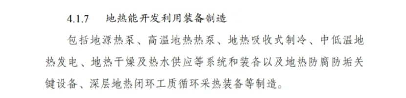 最新！地?zé)崮苋脒x《綠色低碳轉(zhuǎn)型產(chǎn)業(yè)指導(dǎo)目錄(2024年版)》-地大熱能