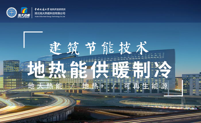 污水也能為城市提供能源 實(shí)現(xiàn)集中供冷、供熱-地?zé)衢_(kāi)發(fā)利用-地源熱泵供熱供冷-地大熱能