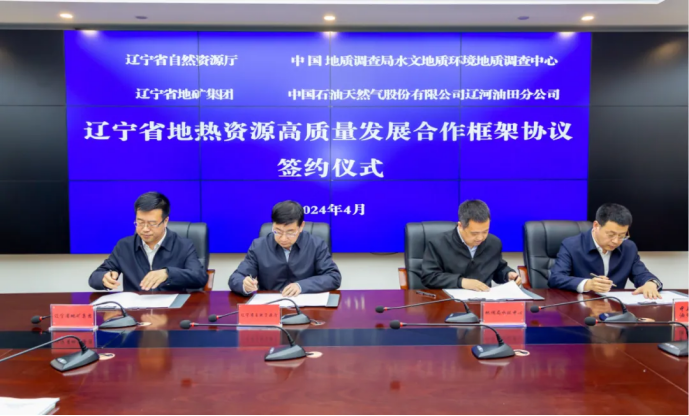 四方簽署協(xié)議！遼寧地?zé)豳Y源開發(fā)邁出新步伐 因地制宜推行熱泵、地?zé)崮?地大熱能