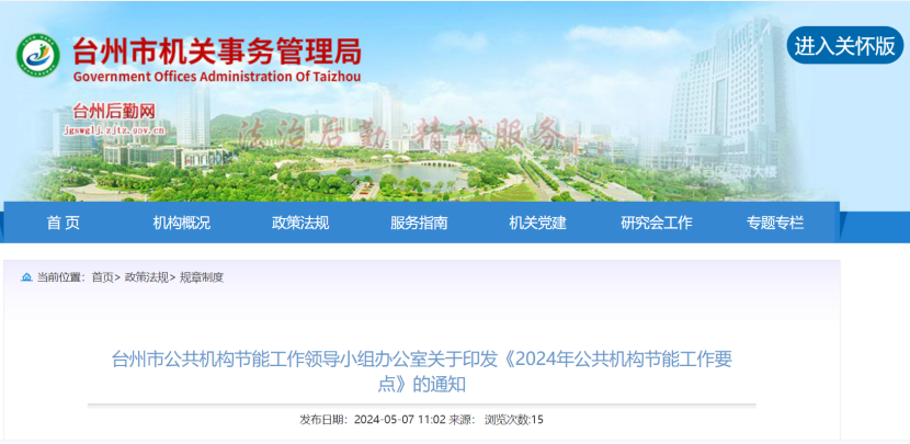 浙江臺(tái)州：因地制宜推廣地?zé)崮?、太?yáng)能、生物質(zhì)能等可再生能源 促進(jìn)節(jié)能降碳先進(jìn)技術(shù)推廣應(yīng)用-地大熱能