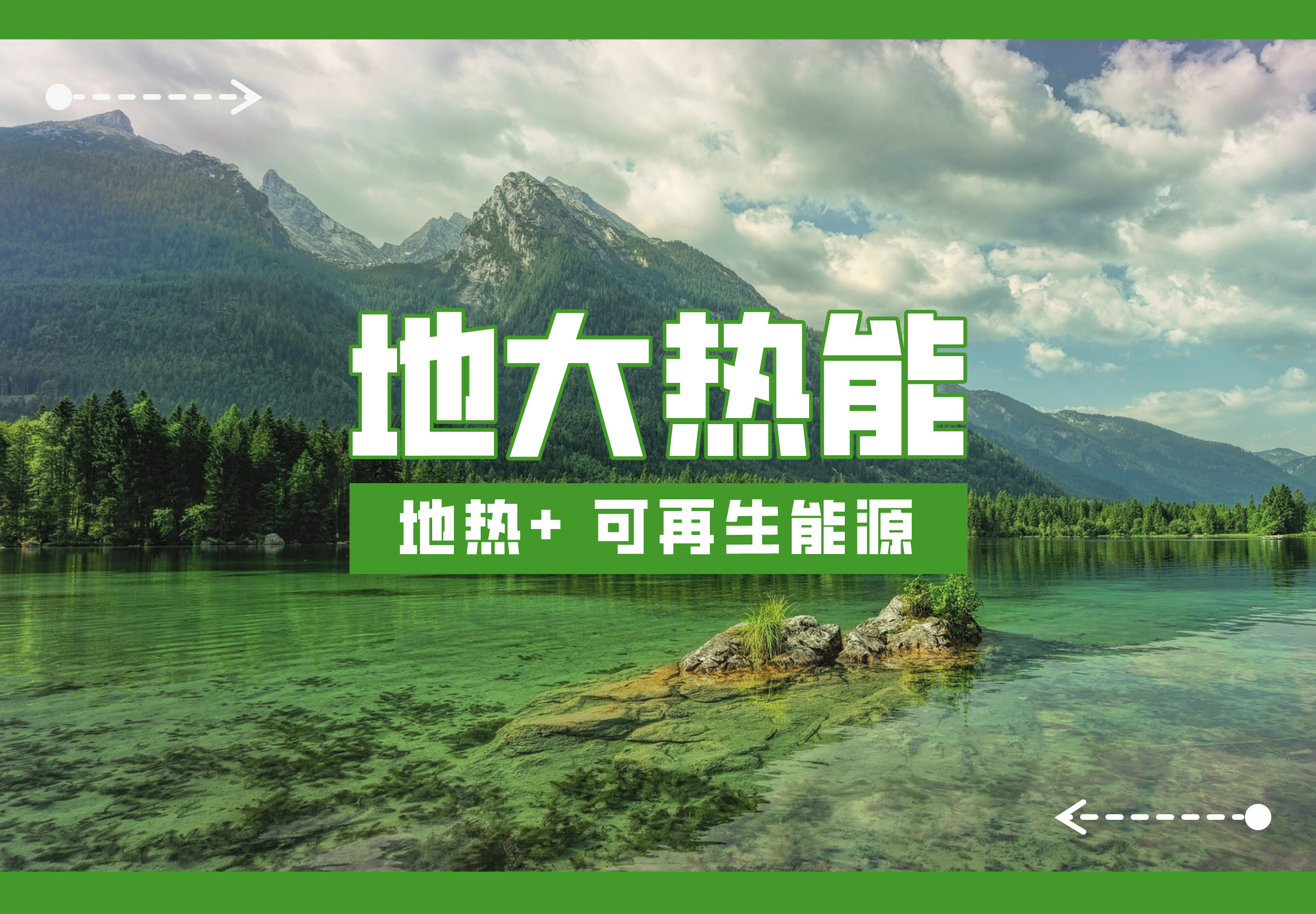 新質(zhì)生產(chǎn)力如何賦能地?zé)岙a(chǎn)業(yè)發(fā)展？地大熱能-地?zé)衢_發(fā)利用