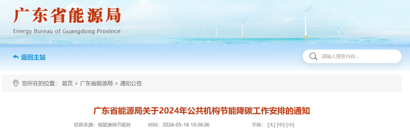 廣東省能源局：因地制宜推廣太陽能、地?zé)崮堋⑸镔|(zhì)能等可再生能源利用-地大熱能