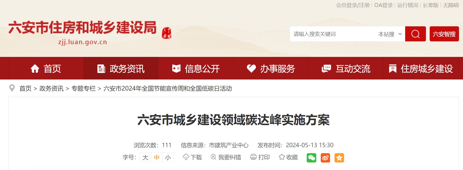 安徽六安市：因地制宜推進地熱能、生物質(zhì)能技術(shù) 深化可再生能源建筑應(yīng)用-地大熱能