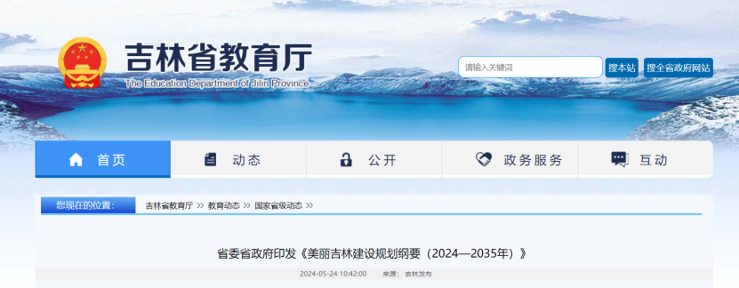項目總投資17億元！吉林省加快推進“全域地?zé)崛龒{” 打造國家級新能源生產(chǎn)基地-地大熱能