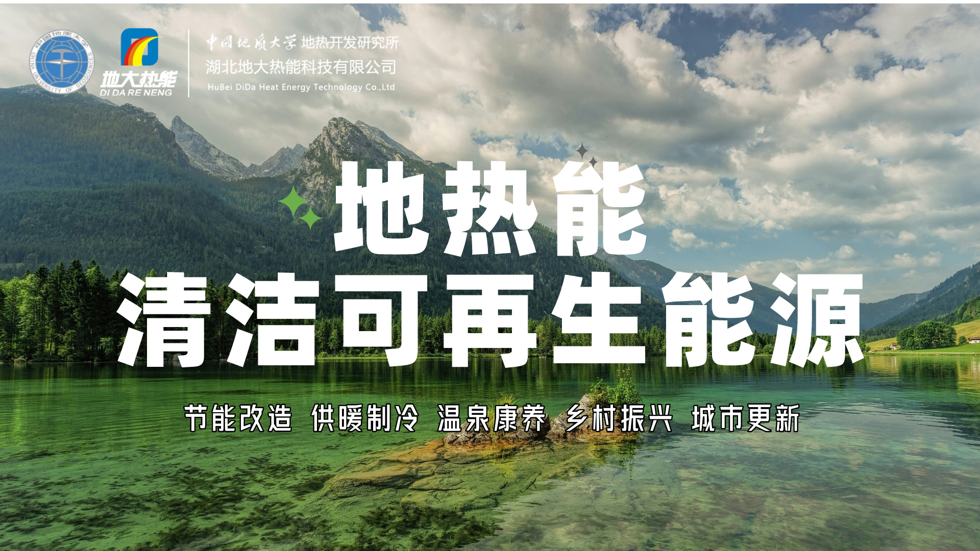 想要充分實(shí)現(xiàn)地?zé)岚l(fā)電的價(jià)值，如何突破產(chǎn)業(yè)發(fā)展卡點(diǎn)?-地大熱能