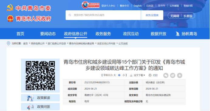 因地制宜發(fā)展地?zé)崮?！青島市15部門發(fā)布城建領(lǐng)域碳達(dá)峰工作方案-地大熱能