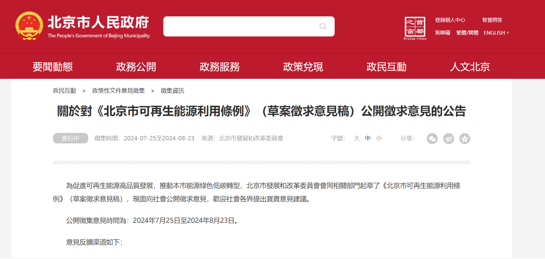 北京立法！科學有序開發(fā)利用淺層、中深層地熱能-地大熱能