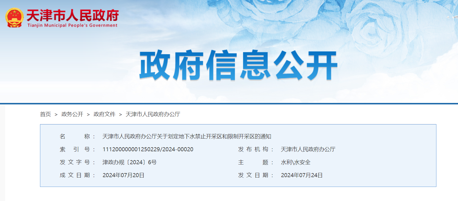 天津政府發(fā)文！全市嚴(yán)控新增地下水地源熱泵工程-地大熱能