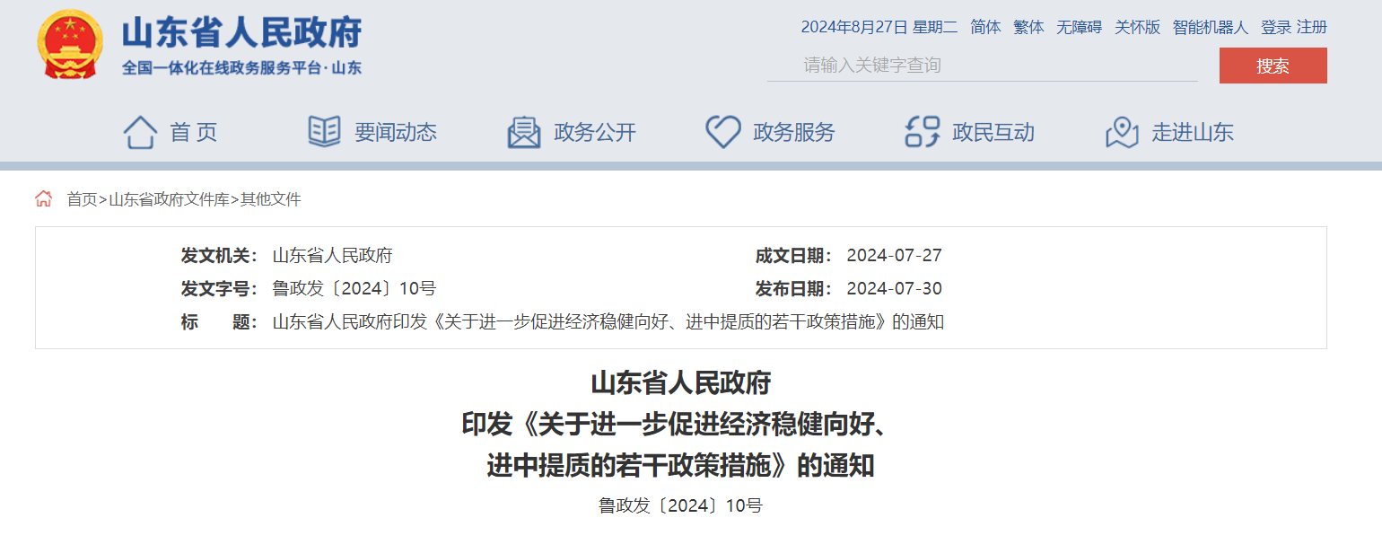 每口地?zé)衢_采井最高100萬元財(cái)政補(bǔ)貼！山東一地最新發(fā)布-地大熱能