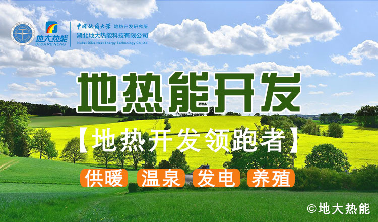 山東地熱：投入資金5200萬！進一步摸清地熱資源家底-地大熱能