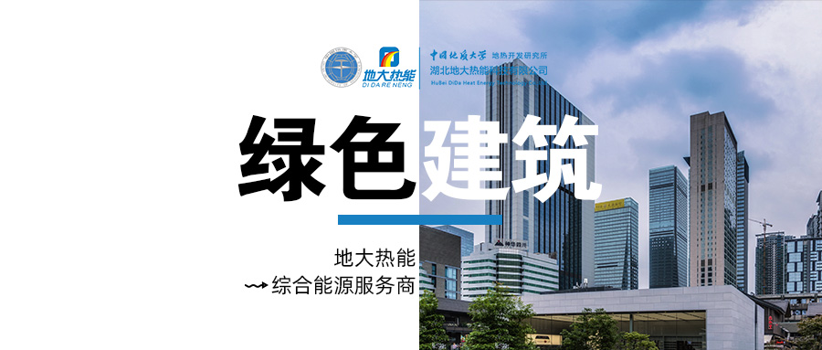劉加平院士：把節(jié)能減碳的重點(diǎn)放在減少采暖、空調(diào)能耗上-地大熱能