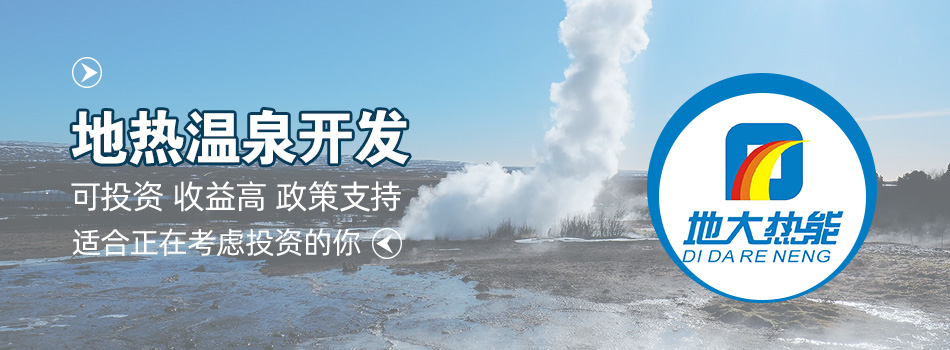 冬季溫泉攻略：選對溫泉，溫暖一冬！-地大熱能