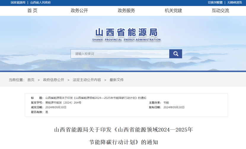 推進(jìn)地?zé)崮荛_發(fā)利用！山西出臺能源領(lǐng)域節(jié)能降碳行動計劃-地大熱能